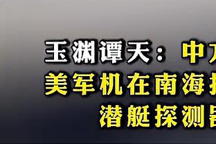 电讯报：埃弗顿在被处罚后，顶级英超俱乐部将在未来获得更多奖金